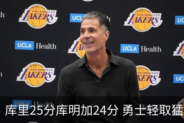 库里25分库明加24分 勇士轻取猛龙3连胜回第九